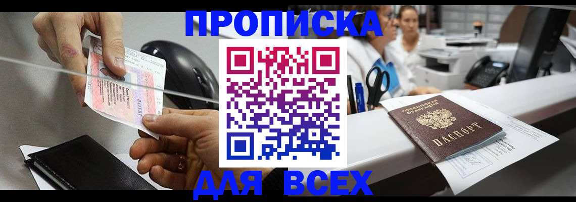 прописка регистрация в Новгородской области